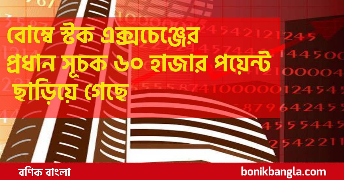 ভারতের পুঁজিবাজারে উত্থান