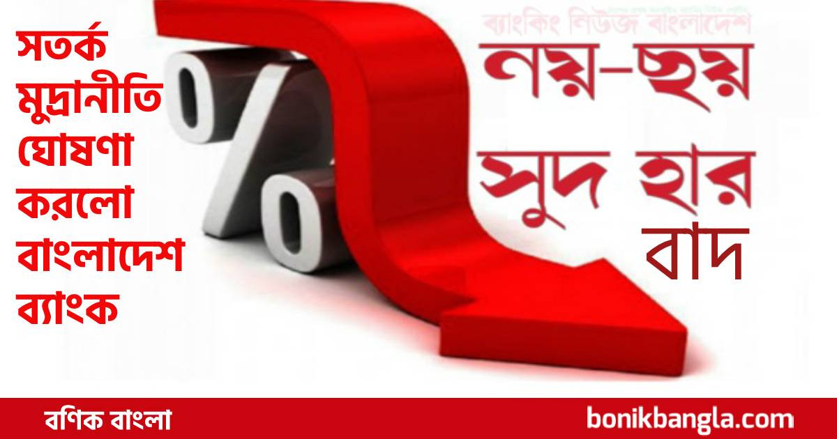 ব্যাংকে আর বাঁধা নয় ৯ ৬...